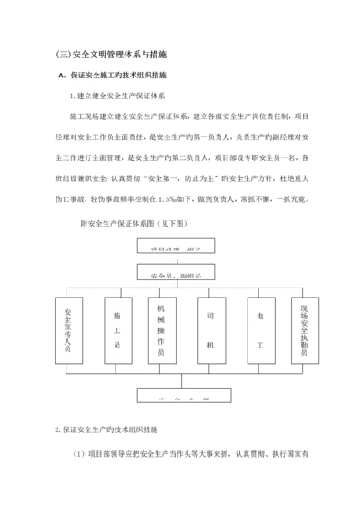 安全文明管理体系与措施.docx