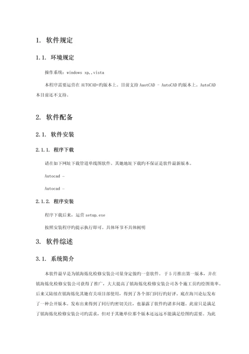 单线图软件使用标准手册.docx