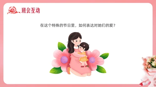 粉色实拍妇女节主题班会PPT课件