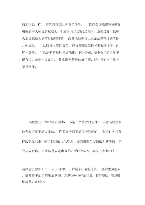 大学生暑假期间实习报告范文(7篇范文)