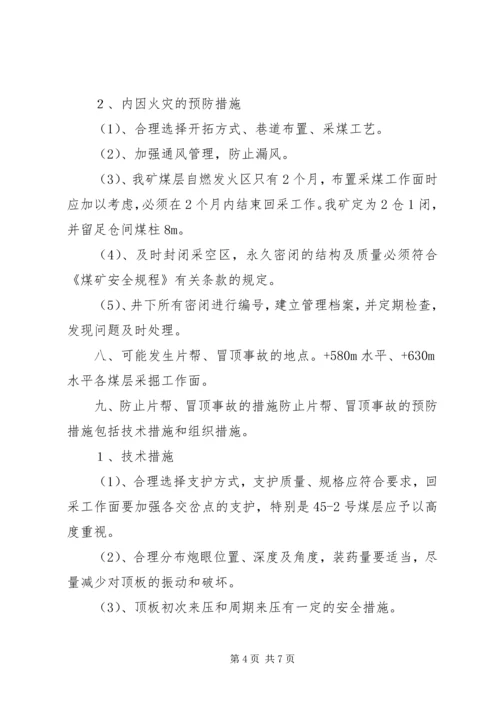 矿井灾害预防措施与处理计划 (5).docx