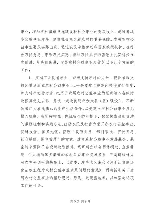 大力发展农村公共事业加快建设社会主义新农村2 (3).docx