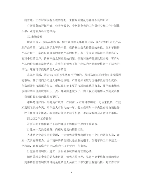 精编之年度销售计划书.docx