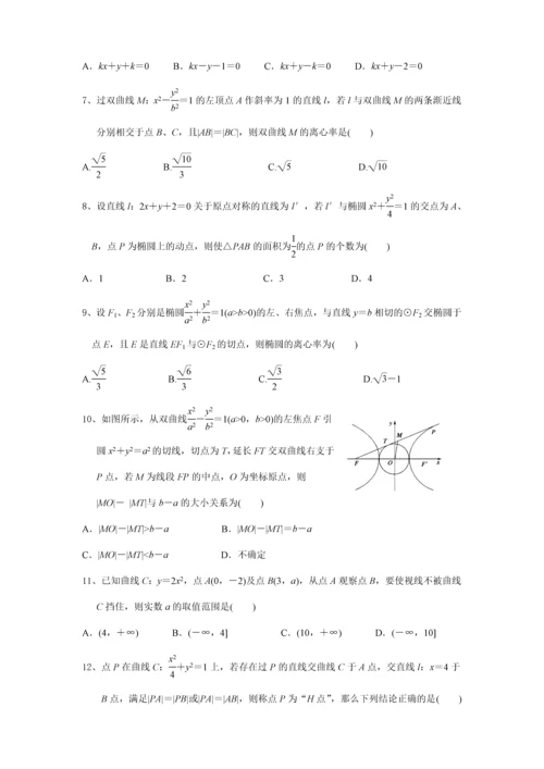 《圆锥曲线》单元测试题.docx