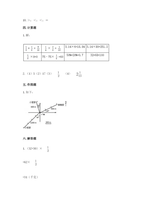 2022六年级上册数学期末考试试卷带答案（完整版）.docx