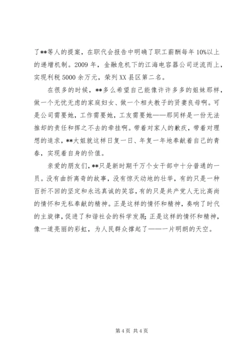 优秀妇女主任事迹材料分析.docx