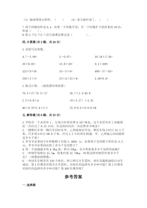 小学五年级上册数学期末考试试卷及完整答案（全国通用）.docx