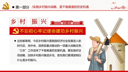 不忘初心牢记使命建功乡村振兴战略脱贫攻坚党政党建团委学习模板