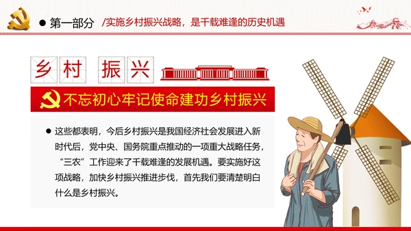 不忘初心牢记使命建功乡村振兴战略脱贫攻坚党政党建团委学习模板