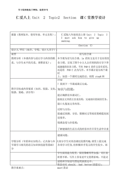 仁爱英语八年级上册Unit2Topic2SectionC教学设计