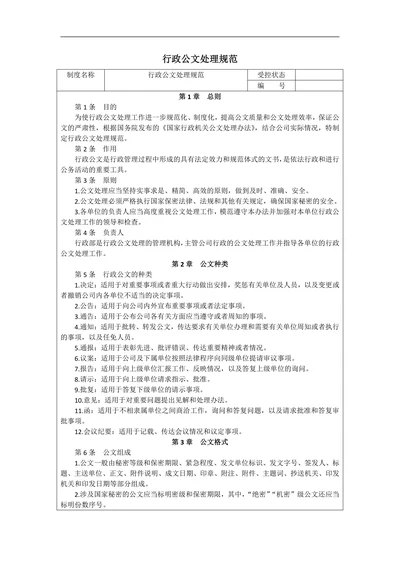 行政公文处理规范