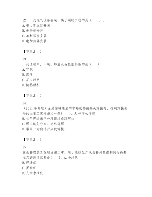 一级建造师之一建机电工程实务题库精品【必刷】