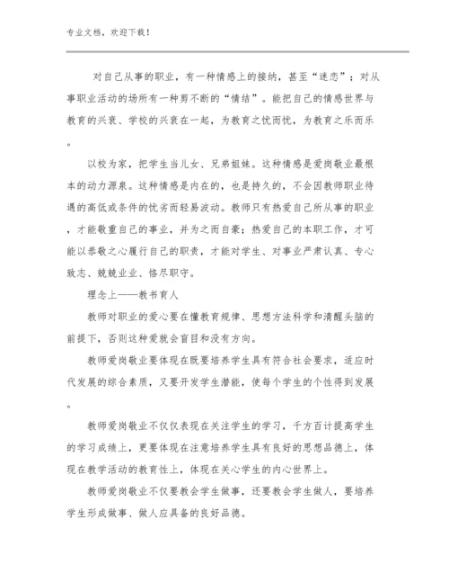 2024年优秀新教师心得体会例文13篇汇编.docx