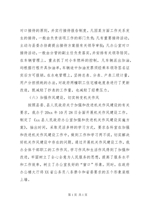 县人民政府办公室主任述职报告.docx