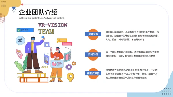 企业管理培训团队建设项目管理通用PPT模板
