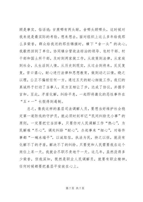 人民调解员岗位责任制度.docx