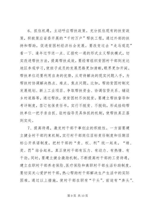 增强经济薄弱地区村级组织战斗力的几点启示.docx