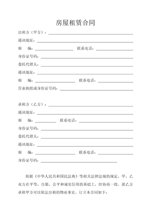 房屋租赁合同