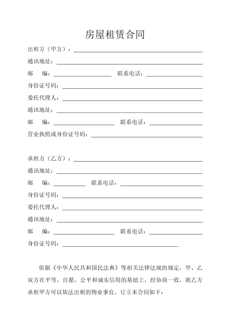 房屋租赁合同