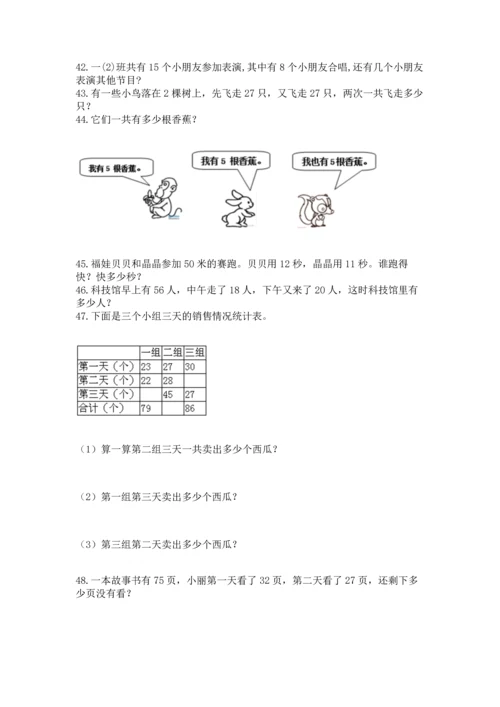 小学二年级上册数学应用题100道精品【a卷】.docx
