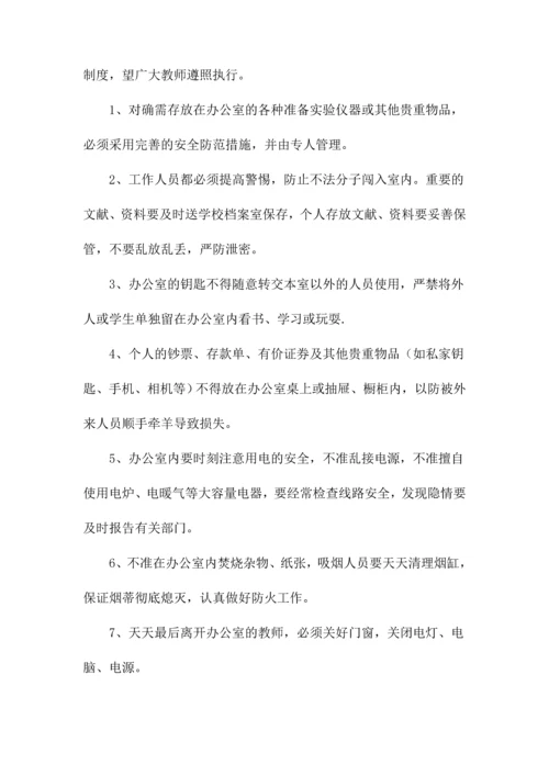 学校安全工作基本制度.docx