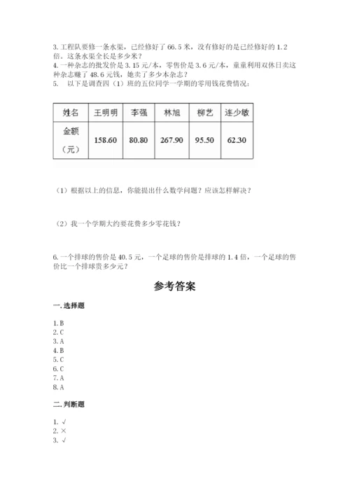 人教版数学五年级上册期中测试卷含完整答案【名校卷】.docx