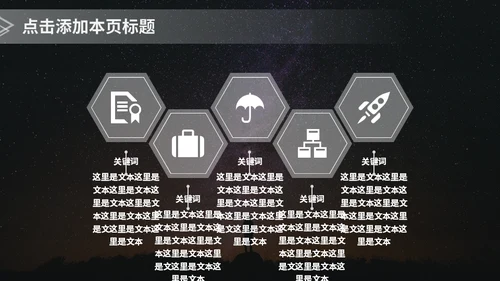 星空主题商务汇报通用PPT模板