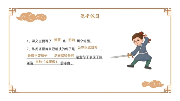 卡通古风七年级语文下册卖油翁教学课件PPT初中语文七年级下册课件