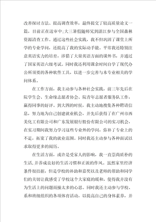 毕业生就业推荐表的自我鉴定范文5篇