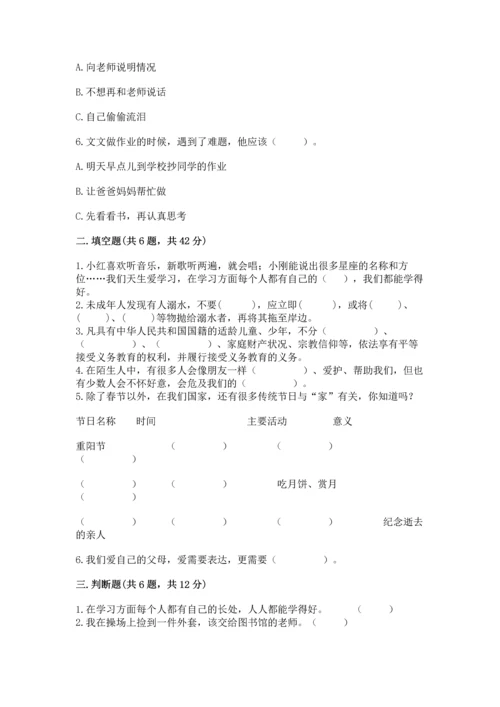 部编版三年级上册道德与法治期末测试卷下载.docx