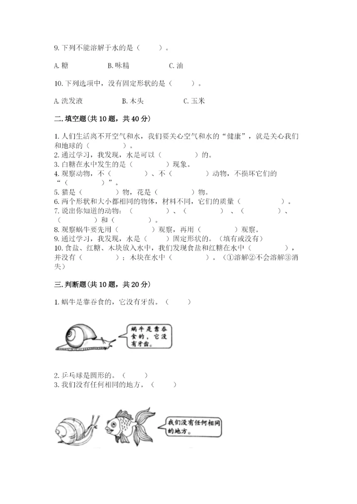 教科版一年级下册科学期末测试卷含完整答案（历年真题）.docx