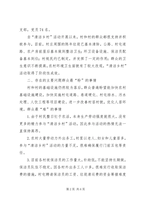 关于加快推进“美丽乡村”建设的调研报告.docx