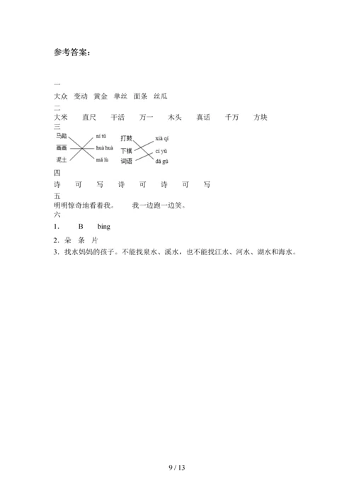 2020年一年级语文下册第二次月考水平测试题及答案(四套).docx