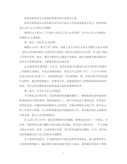 精编之公司年会总结发言_年会个人总结发言模板大全5篇.docx