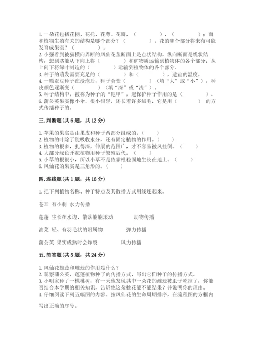 科学四年级下册第一单元《植物的生长变化》测试卷精品（名师系列）.docx