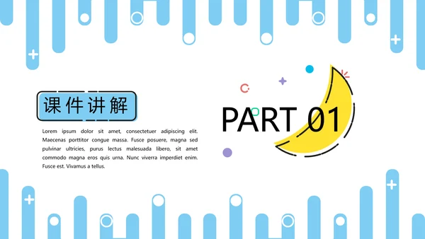 卡通小清新教师讲课教学课件通用PPT模板