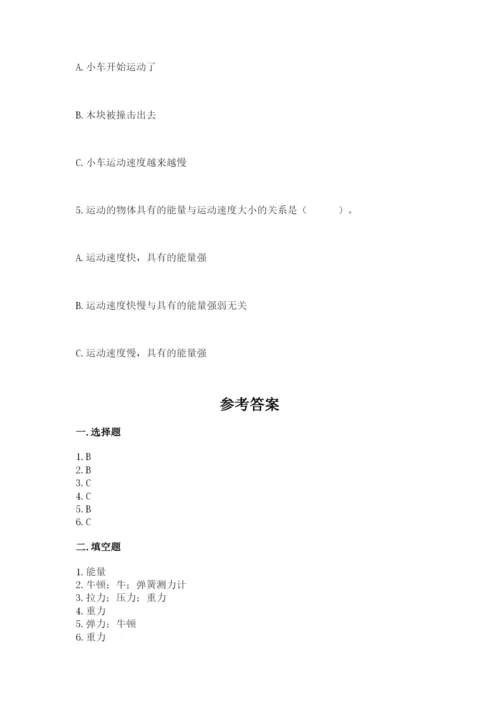 教科版科学四年级上册第三单元《运动和力》测试卷【典优】.docx
