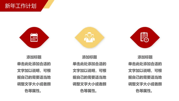 企业年终总结通用PPT模板
