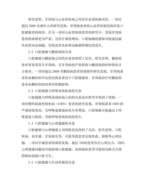 口腔健康与全身健康的关系研究