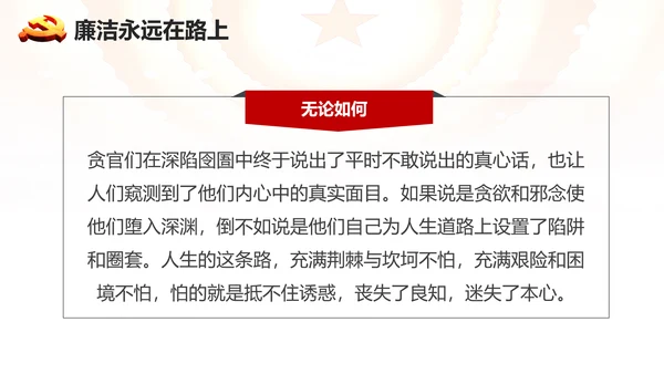 学习党史廉洁从政做合格党员PPT模板