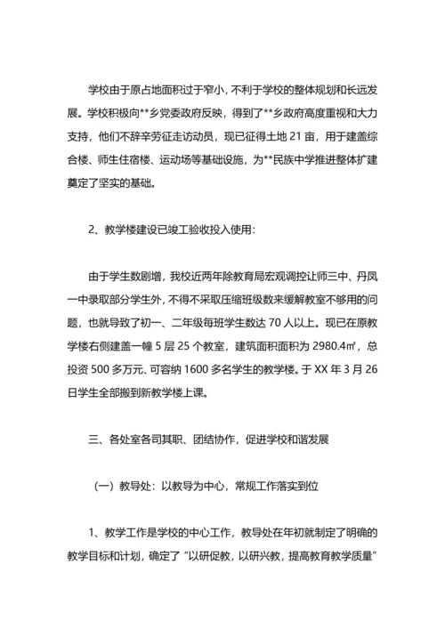 民族中学2019年上半年德育工作总结.docx