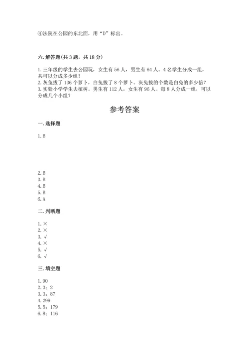 小学数学三年级下册期中测试卷及完整答案【必刷】.docx