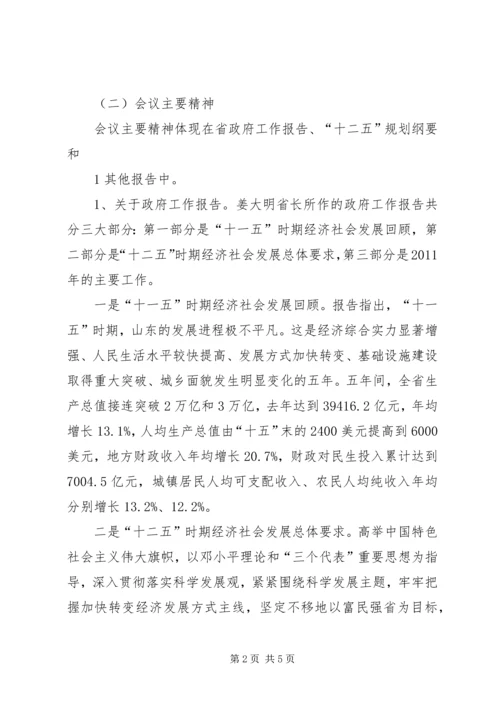 传达全国全省电视电话会议精神 (5).docx