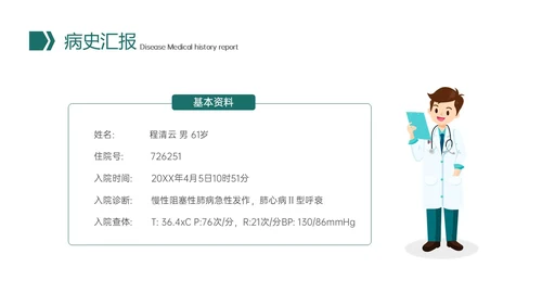 绿色形状插图微粒体风慢性阻塞性肺疾病查房培训医疗护士世界慢阻肺日