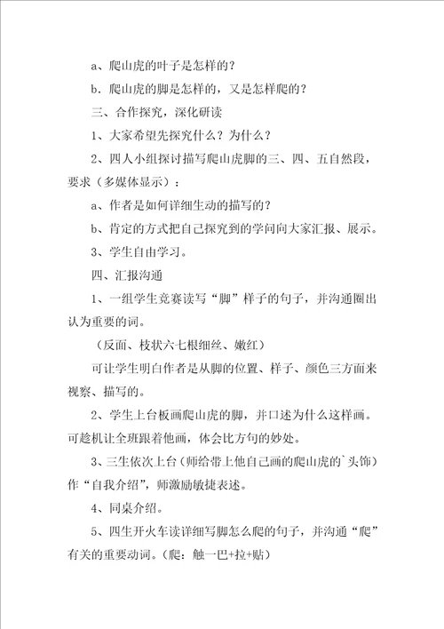 四年级语文上册爬山虎的脚教案