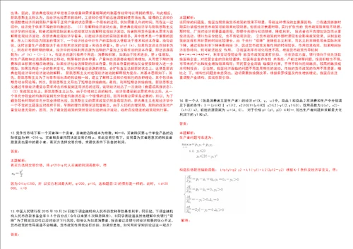 考研考博辽宁师范高等专科学校2023年考研经济学全真模拟卷3套300题附带答案详解V1.4