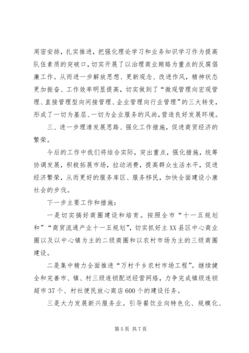 市委第二届九次全委会精神的情况汇报.docx