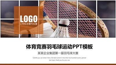 体育竞赛羽毛球运动PPT模板