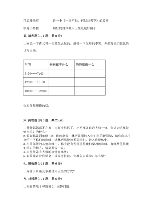 部编版道德与法治四年级上册期中测试卷含完整答案【名师系列】.docx