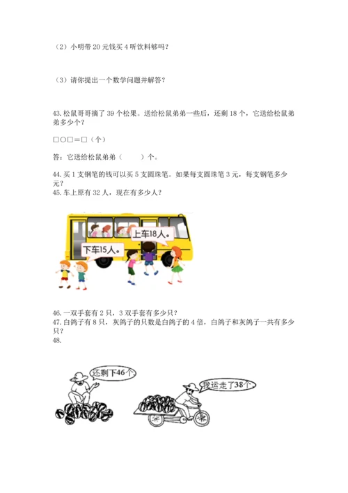 二年级上册数学应用题100道可打印.docx